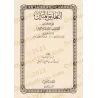Explication de l'épître " 'Aqîdatu ar-Râziyayn " et de "Usul as-Sunnah" de l'imam Ahmad [Zayd al-Madkhalî]/التعليق المتين على أص