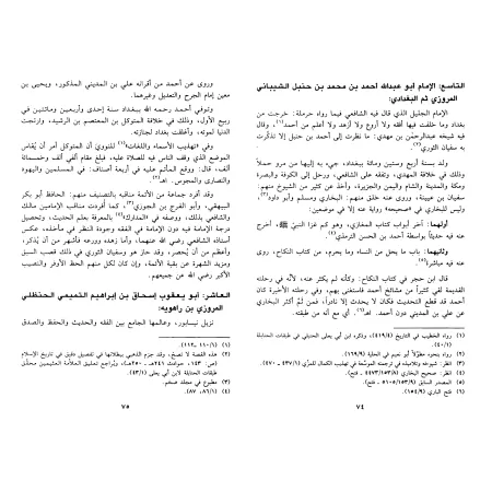 Le "Qabdh" et sa légitimité dans la prière obligatoire/نصرة القبض والرد على من أنكر مشرعيته في صلاة الفرض
