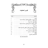 Parmi les plus illustres savants de l'école malikite/من أعلام المذهب المالكي