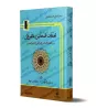Les générations des Muhaddithîn à Kairouan depuis la conquête islamique jusqu'au 5ème siècle hégirien/طبقات المحدثين بالقيروان م