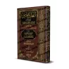 Explication de l'épître " 'Aqîdatu ar-Râziyayn " et de "Usul as-Sunnah" de l'imam Ahmad [Zayd al-Madkhalî]/التعليق المتين على أص
