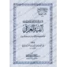 Mutûn Tâlib al-'Ilm - Textes Supplémentaires : Alfiyah al-'Irâqî [Vérifié par 'Abd al-Muhsin al-Qâsim]/متون طالب العلم - المتون 