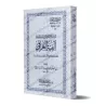 Mutûn Tâlib al-'Ilm - Textes Supplémentaires : Alfiyah al-'Irâqî [Vérifié par 'Abd al-Muhsin al-Qâsim]/متون طالب العلم - المتون 