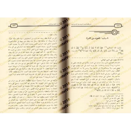 Explication de Kitâb at-Tawhîd [al-Hilâlî]/شرح كتاب التوحيد - الهلالي