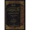 Explication de Kitâb at-Tawhîd [al-Hilâlî]/شرح كتاب التوحيد - الهلالي