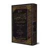 Explication de Kitâb at-Tawhîd [al-Hilâlî]/شرح كتاب التوحيد - الهلالي