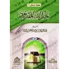 La corde tendue d'Allah/حبل الله الممدود