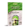 La corde tendue d'Allah/حبل الله الممدود