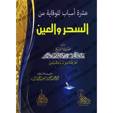 10 moyens de se prémunir contre la sorcellerie, le mauvais oeil & l'envie/عشرة أسباب للوقابة من السحر والعين