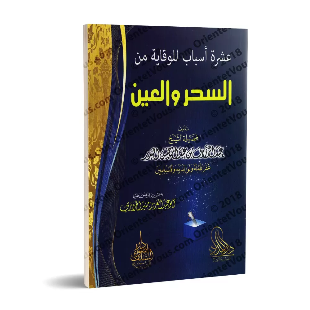 10 moyens de se prémunir contre la sorcellerie, le mauvais oeil & l'envie/عشرة أسباب للوقابة من السحر والعين