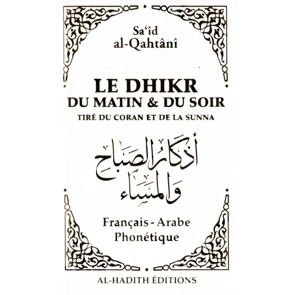 Le Dhikr du Matin et du Soir [Sa'îd al-Qahtânî]