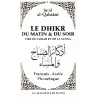 Le Dhikr du Matin et du Soir [Sa'îd al-Qahtânî]