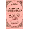 Le Dhikr du Matin et du Soir [Sa'îd al-Qahtânî]
