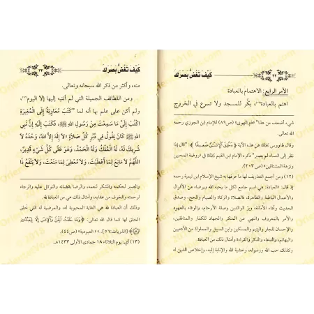 Comment baisser ton regard ?/كيف تغض بصرك ؟