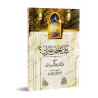 Comment baisser ton regard ?/كيف تغض بصرك ؟
