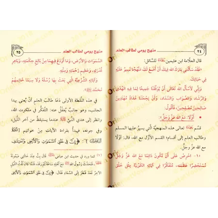 Programme Quotidien pour l'étudiant en science religieuse de shaykh al-'Uthaymîn/منهج يومي لطالب العلم للشيخ العثيمين