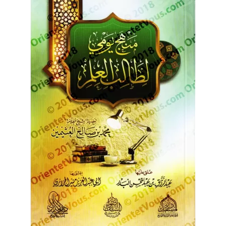 Programme Quotidien pour l'étudiant en science religieuse de shaykh al-'Uthaymîn/منهج يومي لطالب العلم للشيخ العثيمين