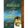 Explication de l'épître "Initiation aux fondements de la croyance pour le grand public" de Muhammad ibn 'Abd al-Wahhab/شرح رسالة