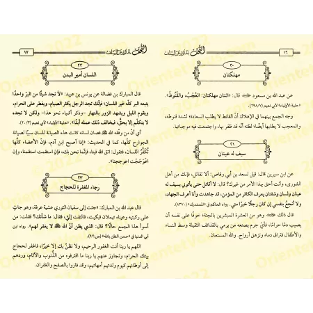 Les citations précieuses des générations vertueuses/التحف بالمأثور عن السلف