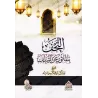 Les citations précieuses des générations vertueuses/التحف بالمأثور عن السلف