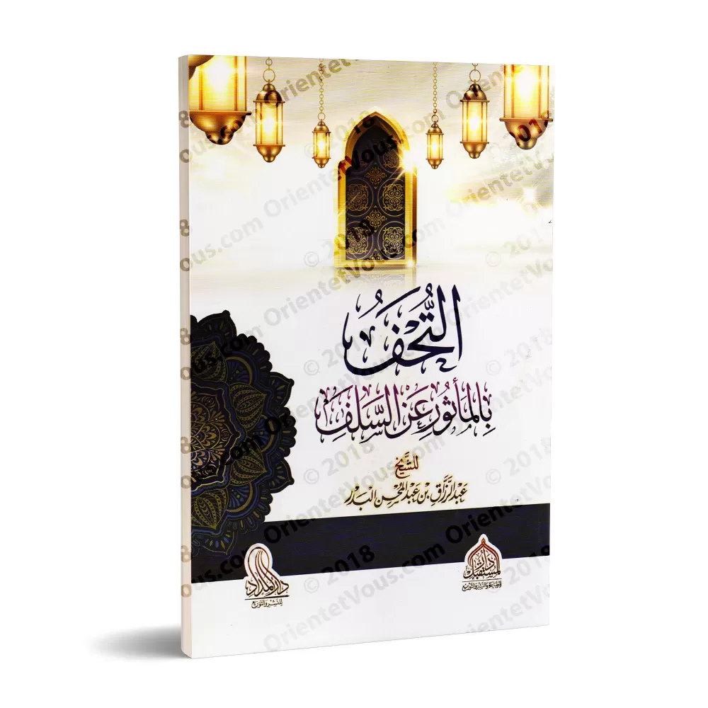 Les citations précieuses des générations vertueuses/التحف بالمأثور عن السلف