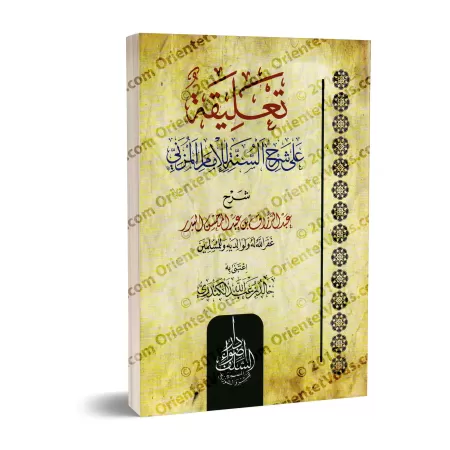 Explication de "Sharh as-Sunnah" de l'imam al-Muzanî ['Abd ar-Razzaq al-'Abbâd]/تعليقة على شرح السنة للامام المزنى - عبد الرزاق 