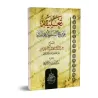 Explication de "Sharh as-Sunnah" de l'imam al-Muzanî ['Abd ar-Razzaq al-'Abbâd]/تعليقة على شرح السنة للامام المزنى - عبد الرزاق 