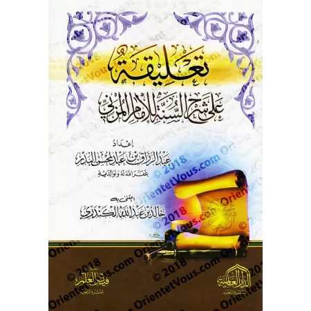 Explication de "Sharh as-Sunnah" de l'imam al-Muzanî ['Abd ar-Razzaq al-'Abbâd]/تعليقة على شرح السنة للامام المزنى - عبد الرزاق 