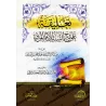 Explication de "Sharh as-Sunnah" de l'imam al-Muzanî ['Abd ar-Razzaq al-'Abbâd]/تعليقة على شرح السنة للامام المزنى - عبد الرزاق 