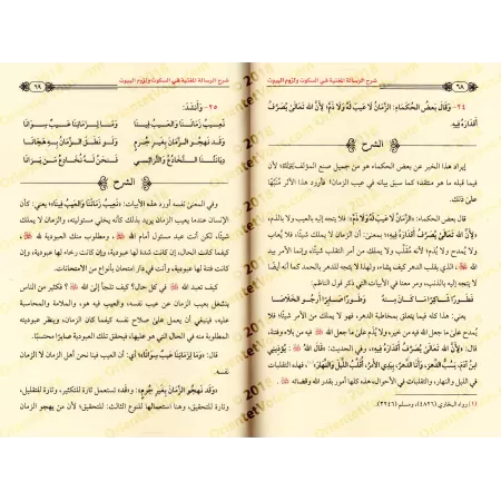 Explication du livre "Le silence et l'isolement" d'Ibn al-Bannâ' ['Abd ar-Razzaq al-'Abbâd]/شرح الرسالة المغنية في السكوت ولزوم 