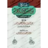 Explication des Annulatifs de l'Islam ['Abd ar-Razzâq al-'Abbâd]/شرح نواقض الإسلام - عبد الرزاق العباد