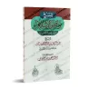 Explication des Annulatifs de l'Islam ['Abd ar-Razzâq al-'Abbâd]/شرح نواقض الإسلام - عبد الرزاق العباد