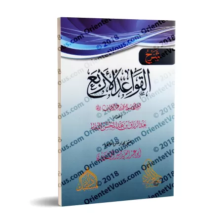 Explication des 4 règles ['Abd ar-Razzâq al-'Abbâd]/شرح القواعد الأربع - عبد الرزاق العباد