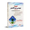 L'histoire de Mûsâ avec al-Khidr [Edition Egyptienne]/[قصة موسى مع الخضر [طبعة مصرية
