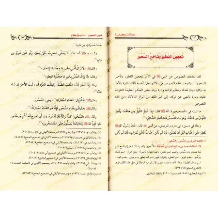 Articles Ramadanesques/مقالات رمضانية