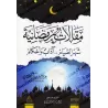 Articles Ramadanesques/مقالات رمضانية