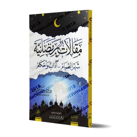 Articles Ramadanesques/مقالات رمضانية