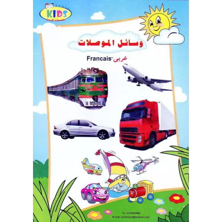 Les Moyens de Transport [Français-Arabe]