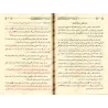 Explication du livre: "L'éthique des Mémorisateurs du Coran" de l'imam al-Âjurrî [Edition Egyptienne]/التبيان شرح أخلاق حملة الق