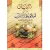 Explication du livre: "L'éthique des Mémorisateurs du Coran" de l'imam al-Âjurrî [Edition Egyptienne]/التبيان شرح أخلاق حملة الق