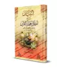 Explication du livre: "L'éthique des Mémorisateurs du Coran" de l'imam al-Âjurrî [Edition Egyptienne]/التبيان شرح أخلاق حملة الق
