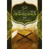 Explication du livre: "Kifâyatu al-Muta'abbid wa Tuhfat al-Mutazahhid" de l'imam al-Mundhirî/شرح كفاية المتعبد وتحفة المتزهد للح