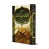 Explication du livre: "Kifâyatu al-Muta'abbid wa Tuhfat al-Mutazahhid" de l'imam al-Mundhirî/شرح كفاية المتعبد وتحفة المتزهد للح
