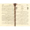Les Hadiths du Noble Comportement/أحاديث الأخلاق