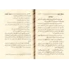 Explication de la croyance de l'imam 'Abd al-Ghanî al-Maqdisî ['Abd ar-Razzâq al-Badr - Edition Saoudienne]/تذكرة المؤتسي شرح عق