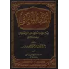 Explication de la croyance de l'imam 'Abd al-Ghanî al-Maqdisî ['Abd ar-Razzâq al-Badr - Edition Saoudienne]/تذكرة المؤتسي شرح عق