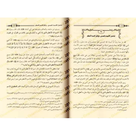 La jurisprudence des invocations et évocations (Fiqh al-Ad'iyyah wa-l-Azkâr) [Edition Saoudienne]/فقه الأدعية والأذكار [طبعة سعو