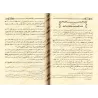La jurisprudence des invocations et évocations (Fiqh al-Ad'iyyah wa-l-Azkâr) [Edition Saoudienne]/فقه الأدعية والأذكار [طبعة سعو