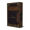 La jurisprudence des invocations et évocations (Fiqh al-Ad'iyyah wa-l-Azkâr) [Edition Saoudienne]/فقه الأدعية والأذكار [طبعة سعو
