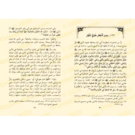 La jurisprudence des invocations et évocations (Fiqh al-Ad'iyyah wa-l-Azkâr) [2 Volumes]/فقه الأدعية والأذكار [مجلدان]